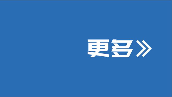 马特拉齐：国米目前各方面都很出色，能在欧冠拿出好的表现